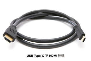 hdmi 發(fā)布 usb type c 連接器轉接模式的規(guī)范