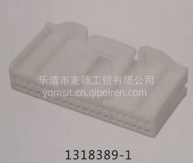 【高精度高仿連接器插件護(hù)套1318389-1需要咨詢(xún)客服,1318389-1價(jià)格,圖片,配件廠(chǎng)家】